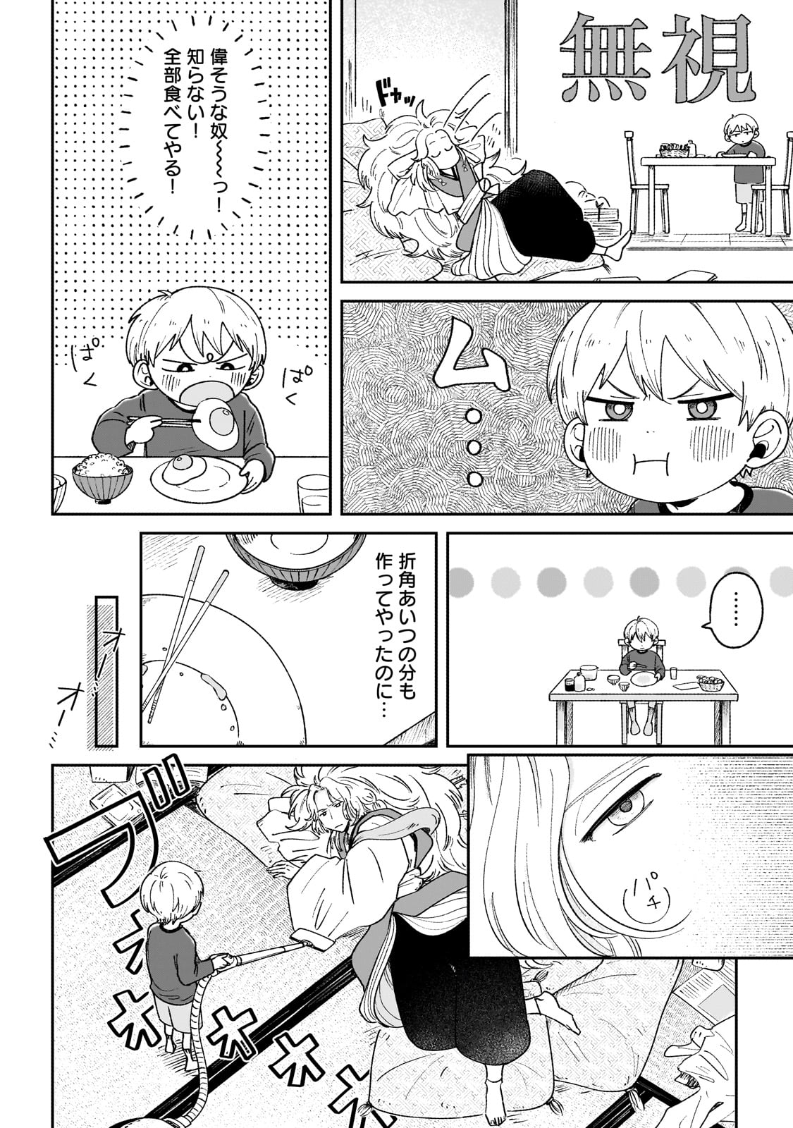 Boku to Ayakashi no 365 Nichi - Chapter 2 - Page 4